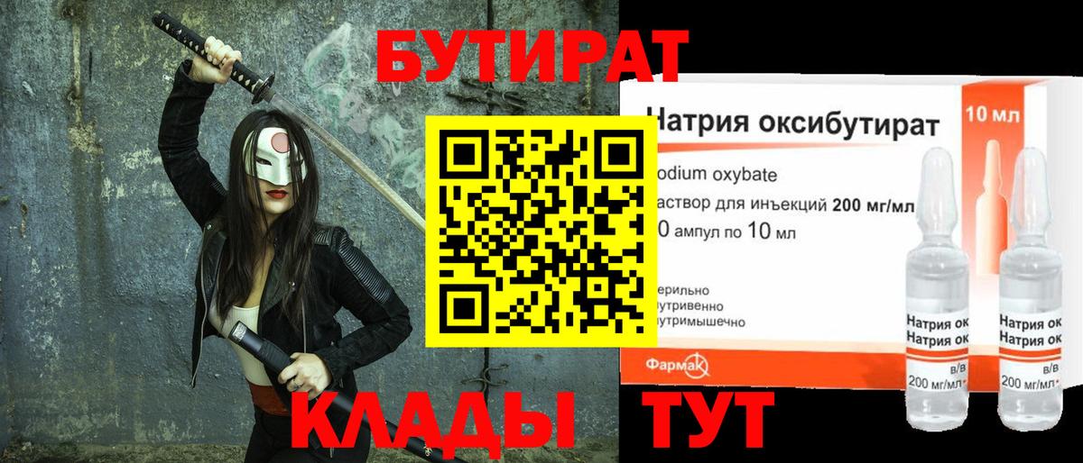 Гагарин  БУТИРАТ  Вход с VPN  Бутират оксибутират 