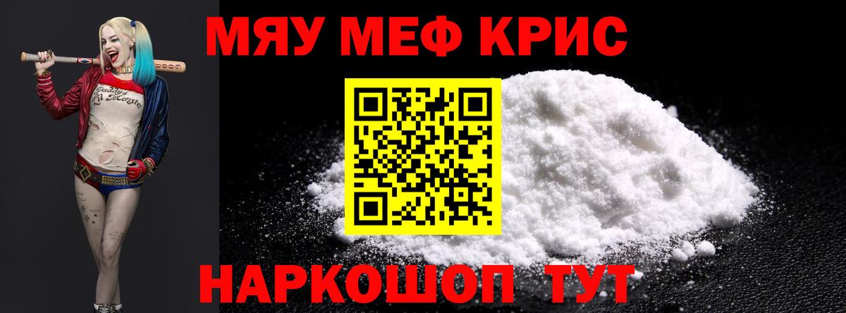 Меф мяу мяу  Гагарин